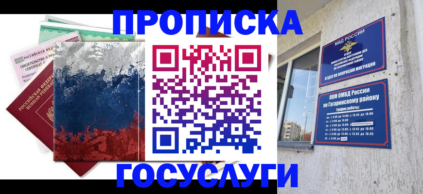 прописка для школы в Усть-Джегуте